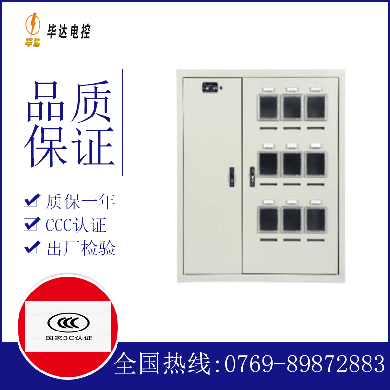 洋县电表箱